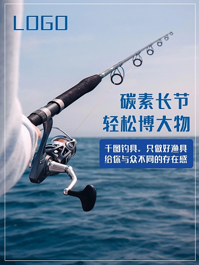 渔具海报海洋钓竿蓝色海洋海钓背景
