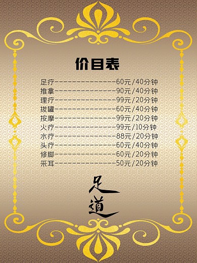 足浴足疗价目表价格表
