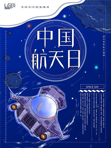 中国航天日蓝色背景海报