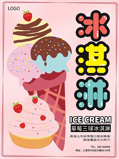 冰淇淋甜筒冷饮小清新半价促销海报