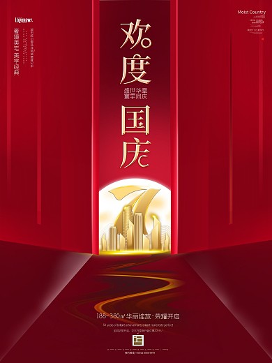 原创简约大气国风国庆节地产宣传促销海报