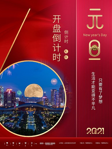 原创创意房地产2021元旦倒计时海报