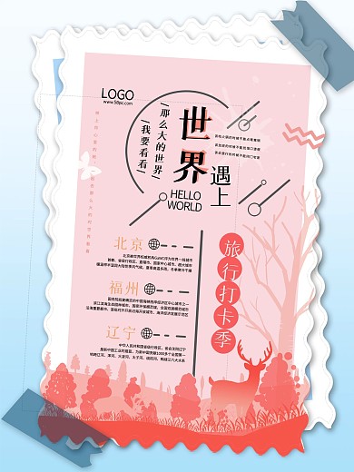 原创旅游海报邮票小清新打卡动物