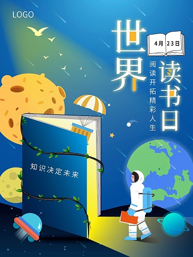 世界读书日宣传公益海报