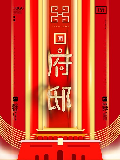 国风大气府邸地产宣传促销海报