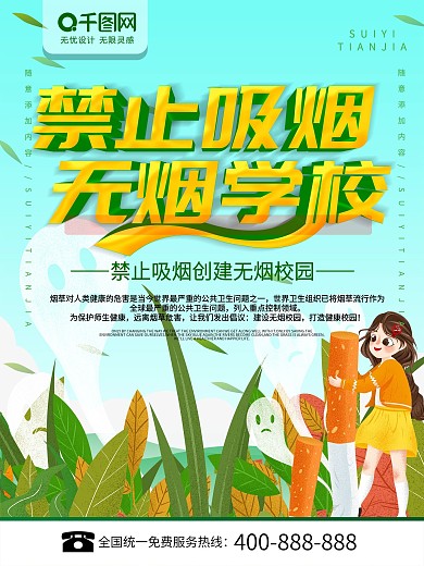禁止吸烟