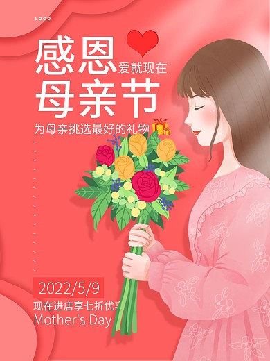 母亲节店外促销商业海报