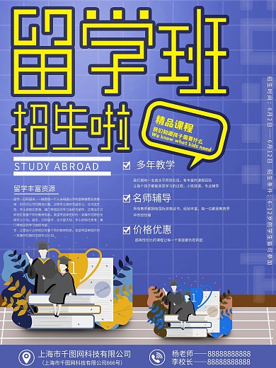 扁平卡通风格蓝色冷色调留学出国培训招生