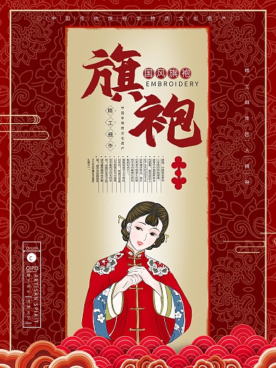 原创中国风旗袍宣传促销海报