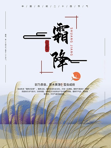 霜降节气插画海报