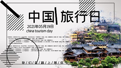 创意旅行展板展架