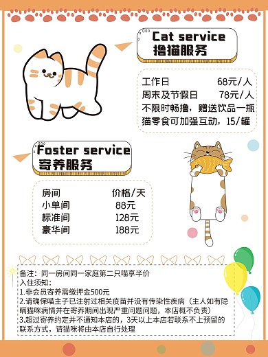 猫咪生活馆服务项目介绍海报