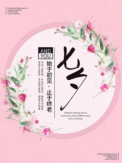 七夕化妆品促销海报