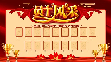 员工风采红色企业公司展板