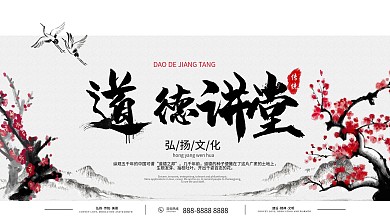 水墨风道德讲堂企业展板