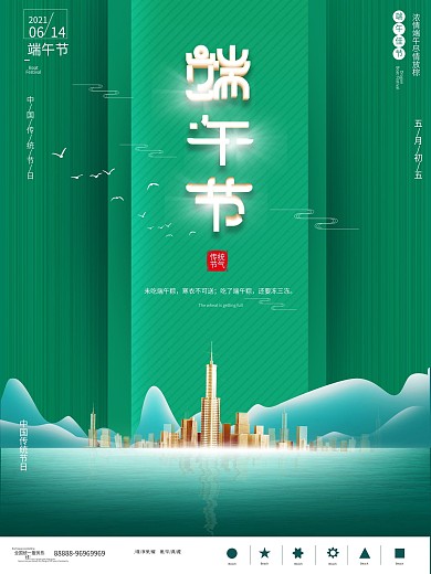 原创简约端午节地产海报