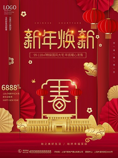 中国风地产春节海报