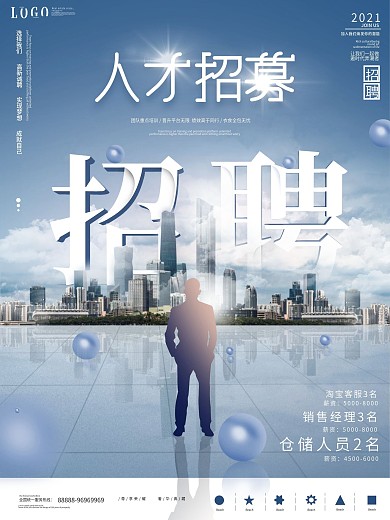 原创简约招聘海报