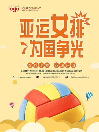 简约排球宣传海报