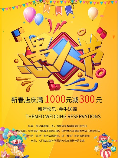 黄色愚你同乐愚人节海报