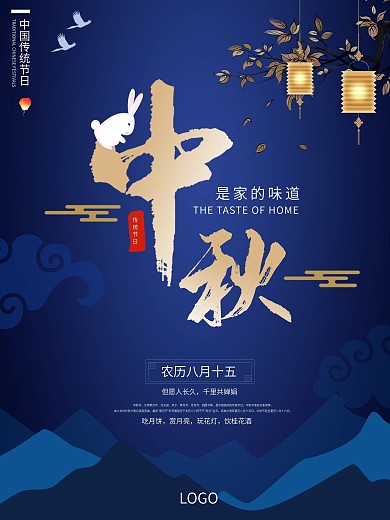 简约古风中秋节海报中国传统节日中国风