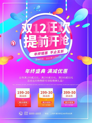 双十二年终盛宴促销活动海报双12提前购