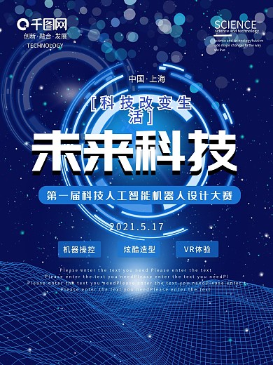 原创蓝色智能光线未来科技机器人设计赛海报