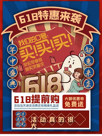 复古民国风618线下促销海报设计