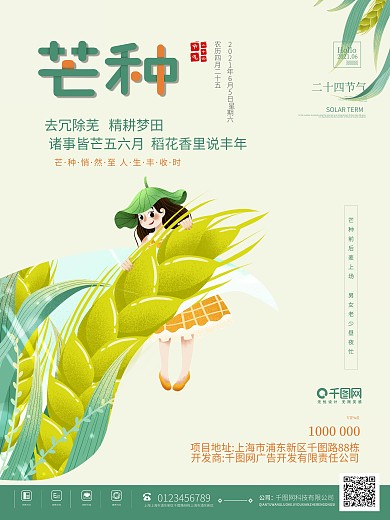 二十四节气芒种海报节日宣传主题字小麦海报