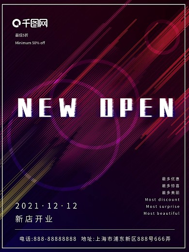 时尚创意新店开业海报