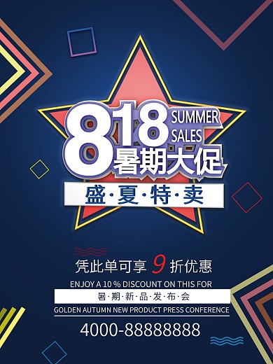 简约大气 c4d 818暑期大促海报
