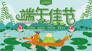 原创端午节节日纪念宣传展板