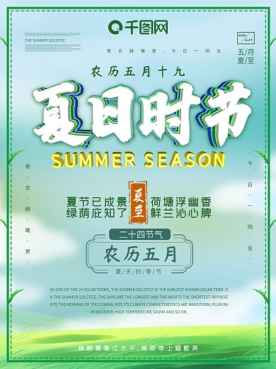 夏至主题海报设计