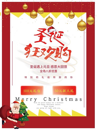 圣诞狂欢购促销海报圣诞快原创节日活动宣传