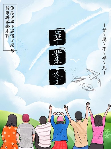 我们总说毕业遥遥无期