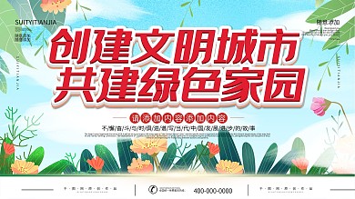 简约插画风立体字创建文明城市宣传展板