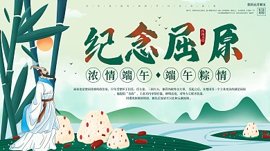 原创简约中国传统节日端午节纪念屈原海报