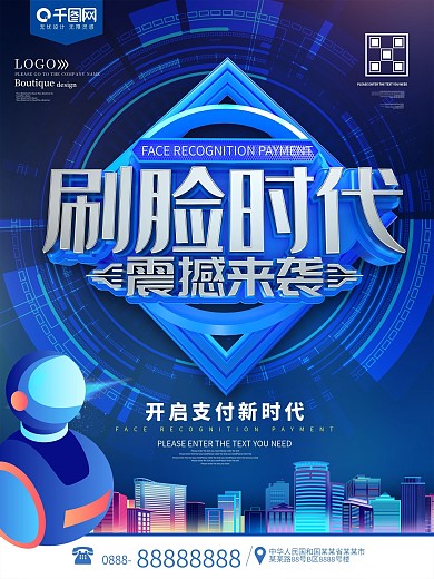 刷脸时代科技支付海报