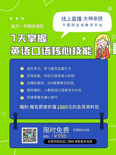 时尚清新撞色英语口语训练海报课程