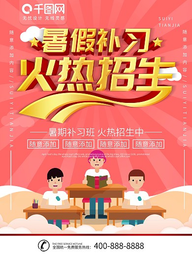 暑假班招生海报图片