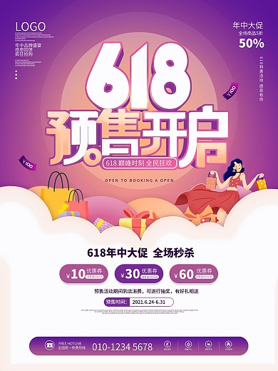 流体渐变618预售开启商场促销预告海报