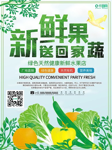 小清新新鲜蔬菜超市宣传海报