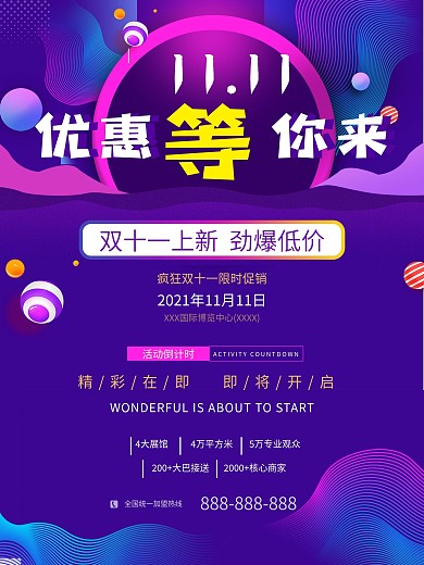 双十一节日促销海报