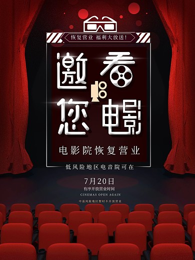 原创字体电影院恢复营业