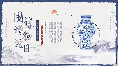 中国风国际博物馆日宣传展板设计
