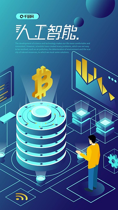 2.5D科技风人工智能企业手机图