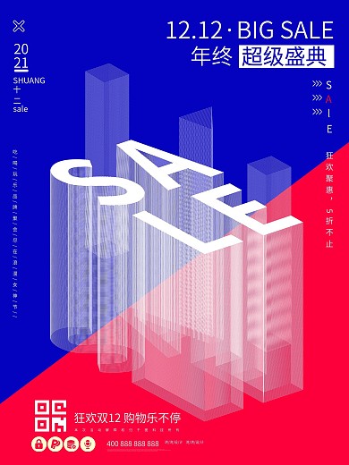 双十一双十二促销孟菲斯年终盛典蓝色海报