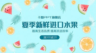 蓝色夏季进口水果