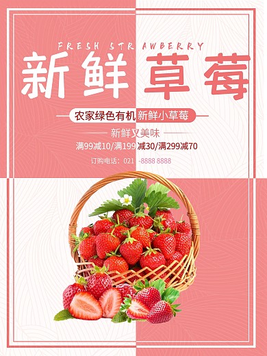 简约大气水果草莓美食海报设计