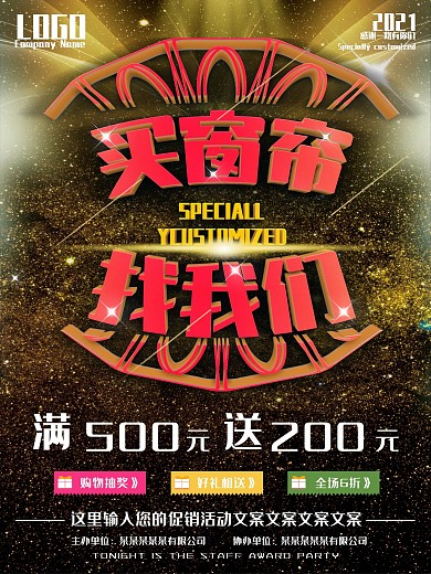 大气立体字窗帘促销窗帘专属定制海报设计